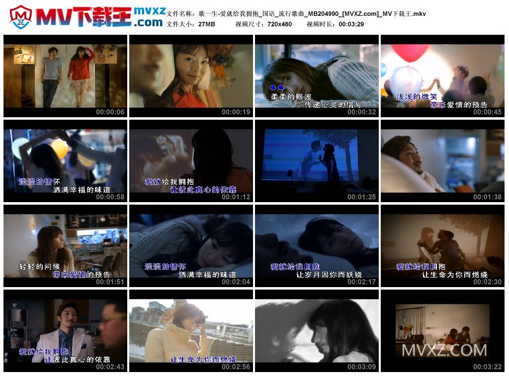 歌一生-爱就给我拥抱_国语_流行歌曲_MB204990